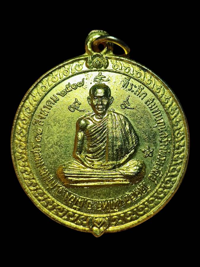 หลวงพ่อเกษม วัดคลองน้ำไหล ปี17(4)