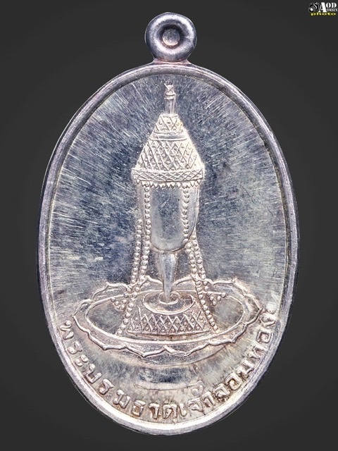 เหรียญพระธาตุจอมทอง(เนื้อเงิน)ปี 2536