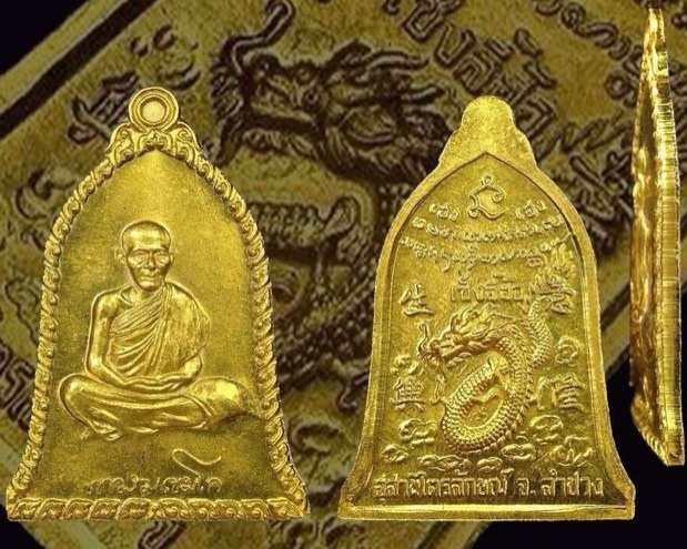 เหรียญเซ็งลี้ฮ้อ พิมพ์ใหญ่ เนื้อทองคำ
