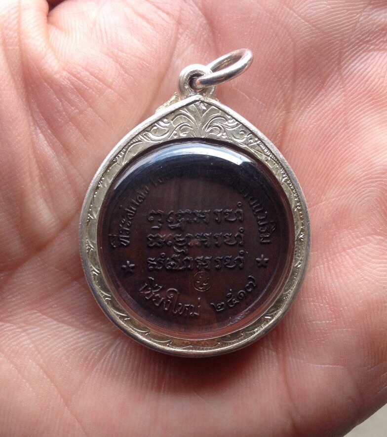 เหรียญหลวงปู่แหวน ปี17