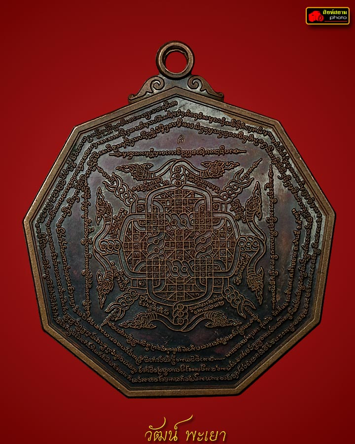 เหรียญนาคเกี้ยว ครูบากฤษดา สุดมโธ วัดสันพระเจ้าแดง ปี พ.ศ. 2546 เนื้อทองแดง พิมพ์ใหญ่ 2 หน้า 