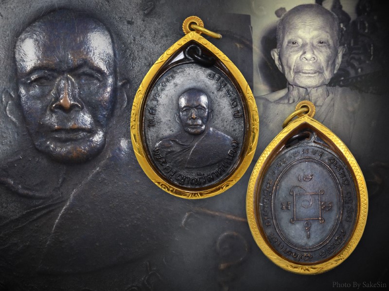 เหรียญหลวงพ่อแดง วัดเขาบันไดอิฐ รุ่น2 