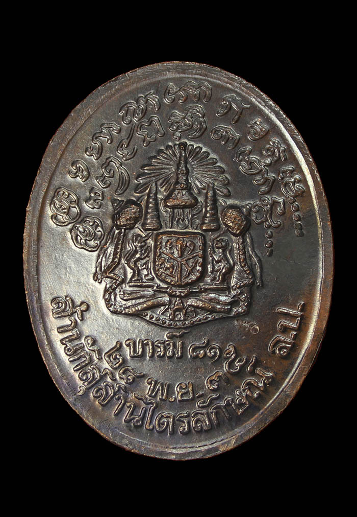 เหรียญบารมี81 หลวงพ่อเกษม เขมโก ปี35 เนื้อทองแดง หลังตราแผ่นดิน ซองเดิมจากวัด 