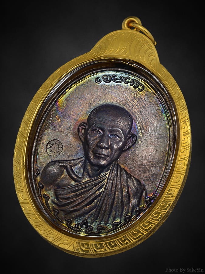 เหรียญกองพัน2 หลวงพ่อเกษม เขมโก ปี2536 