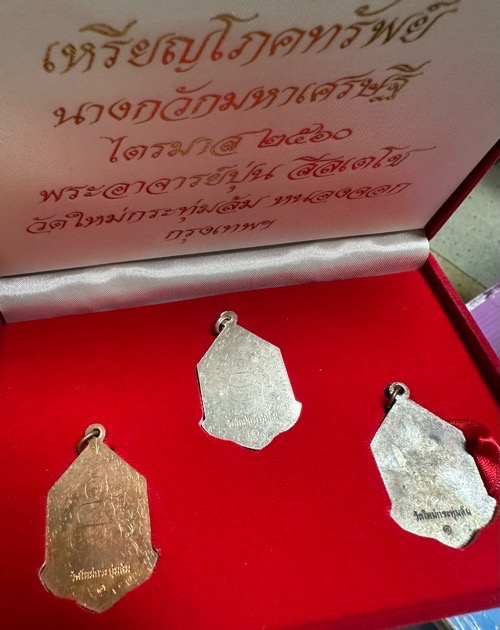 เหรียญนางกวัก พระอาจารย์ปุ่น ปี2560