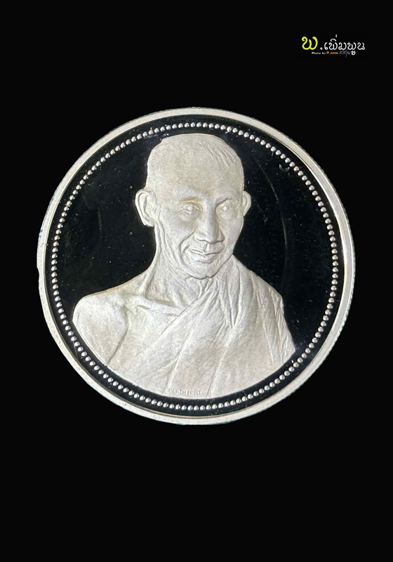 เหรียญ12 นักษัตร หลวงพ่อเกษมเขมโก