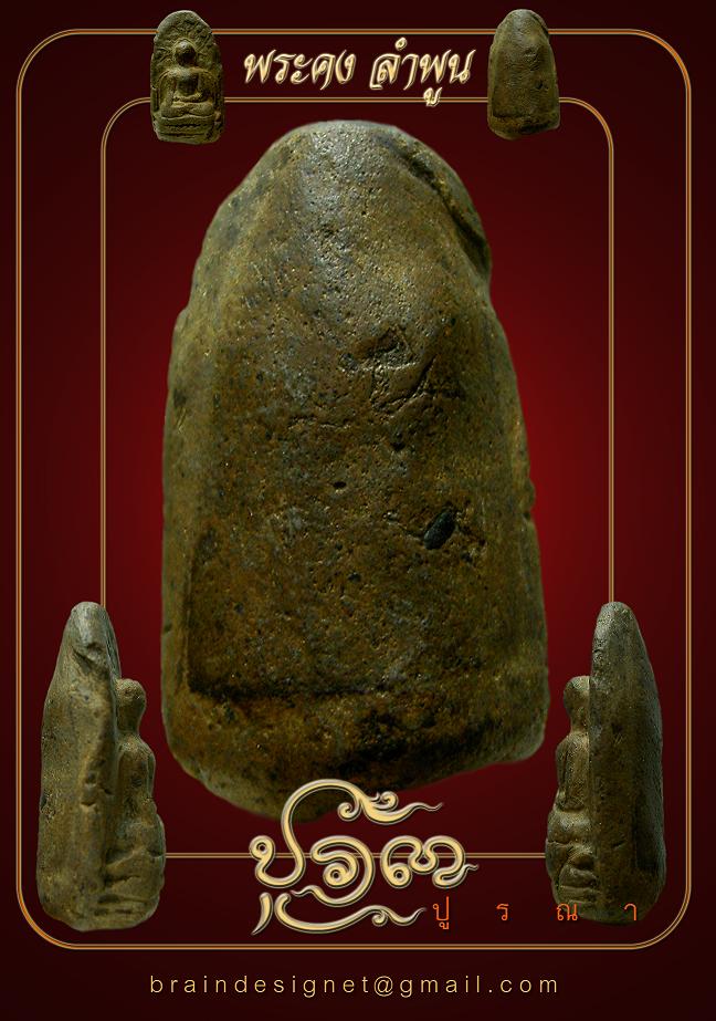 พระคง...เขียว...ห้อยองค์นี้...ก็สุดยอดแล้วครับ