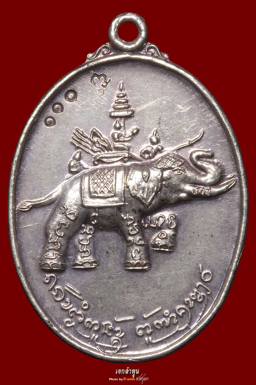 เหรียญกู่ช้าง รุ่น3 เนื้อเงิน (รุ่นน้ำมนต์เดือด)