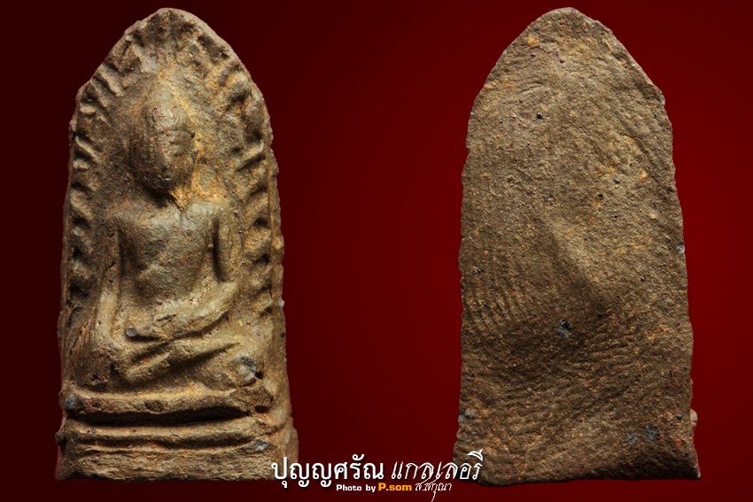 พระรอด​ วัดพระสิงห์​ หน้าหนูใหญ่