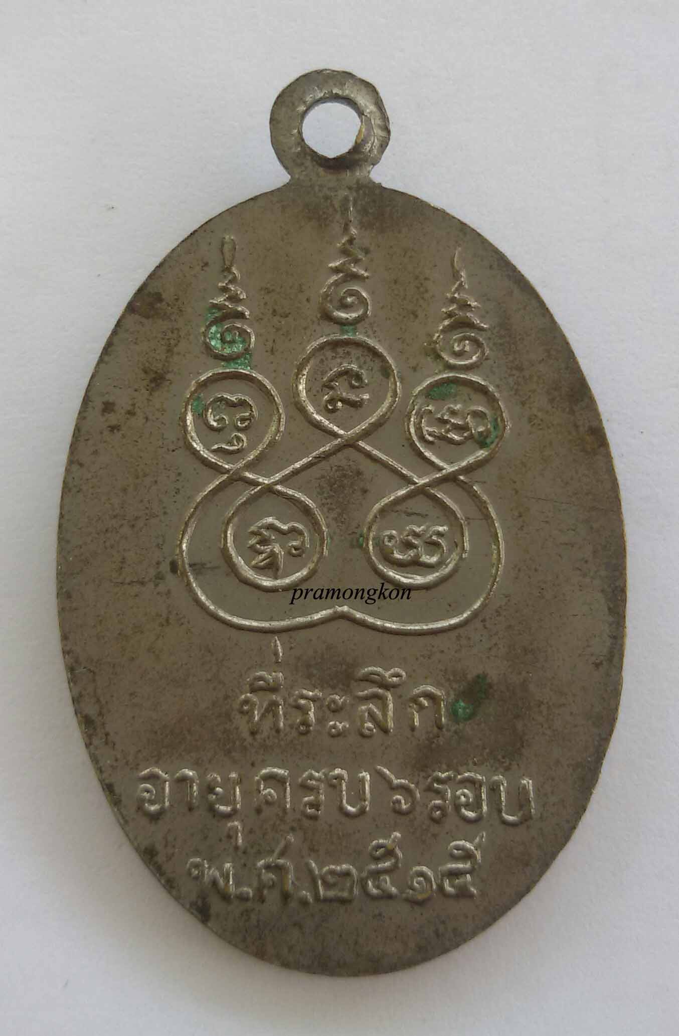 เหรียญครูบาอินผ่อง 2 เหรียญ ที่ระลึกอายุครบ 6 รอบ พ.ศ. 2515