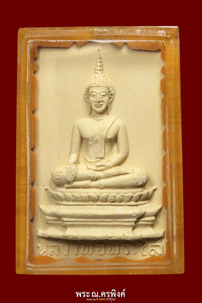 หลวงพ่อพระใส ปี20 รุ่นประสบการณ์