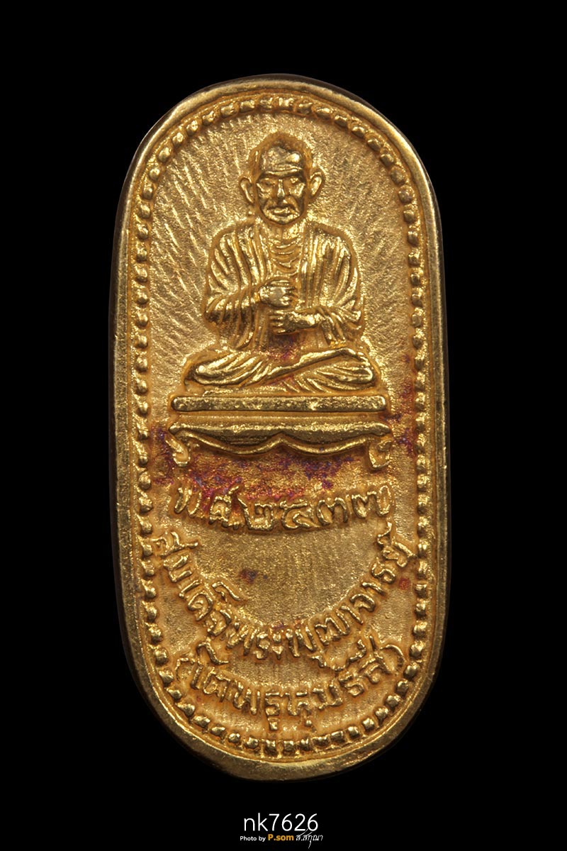 เหรียญหล่อสมเด็จพระพุฒาจารย์โต หลังรัชกาลที่5 จปร. เนื้อทองคำ ปี 2537 นํ้าหนักทอง6.9กรัม