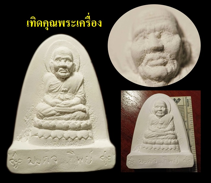 หลวงปู่ทวดหลวงตาม้าสร้างเนื้อผงจักรพรรดิ