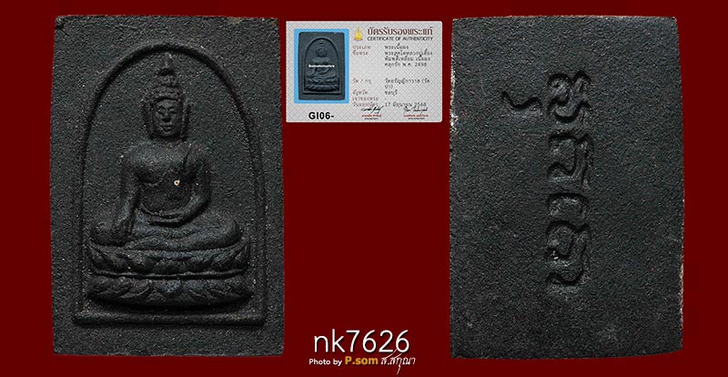 พระสุคโตหลวงปู่เฮี้ยง วัดป่า พิมพ์สี่เหลี่ยม เนื้อผงคลุกรัก 2498 สวยแชมป์