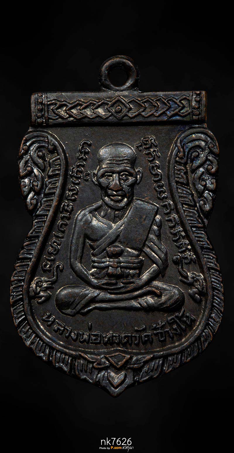 หลวงปู่ทวด วัดช้างให้ รุ่น3 ปี2504 เนื้อทองแดงรมดํา มาพร้อมบัตรสมาคม