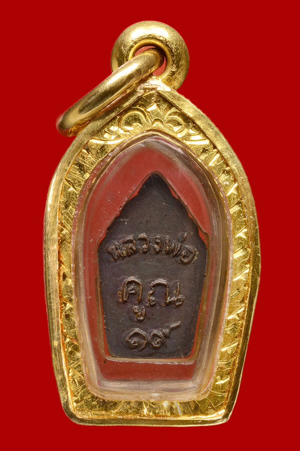ตามกระแส หลวงพ่อคูณปรกใบมะขาม ปี 19