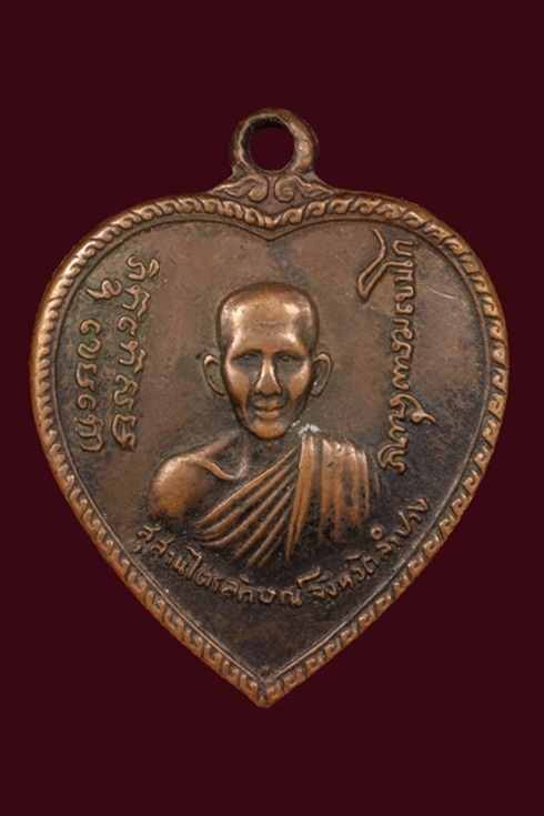 เหรียญแตงโม บล๊อคขอนไม้