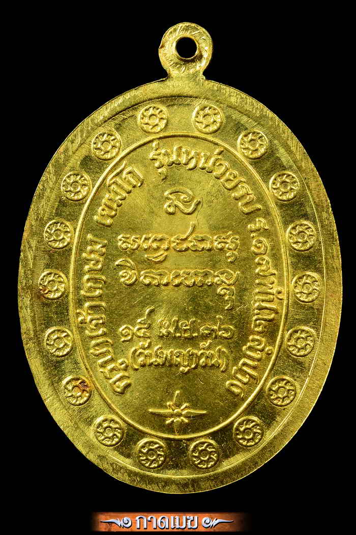 เหรียญกองพัน 2 เนื้อทองคำ NO 19 โคตรสวย