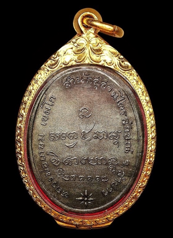 เหรียญ ลพ.เกษม เขมโก กองพันลำปางปี17นวะ