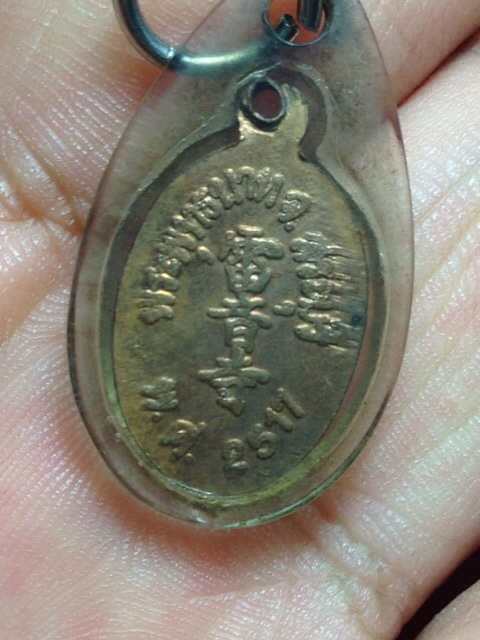 เหรียญพระพุทธบาท ปี17