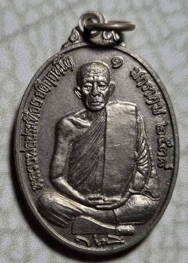 หลวงพ่อประเทือง อำเภอจุน ประตูเวียงลอ ปี2538