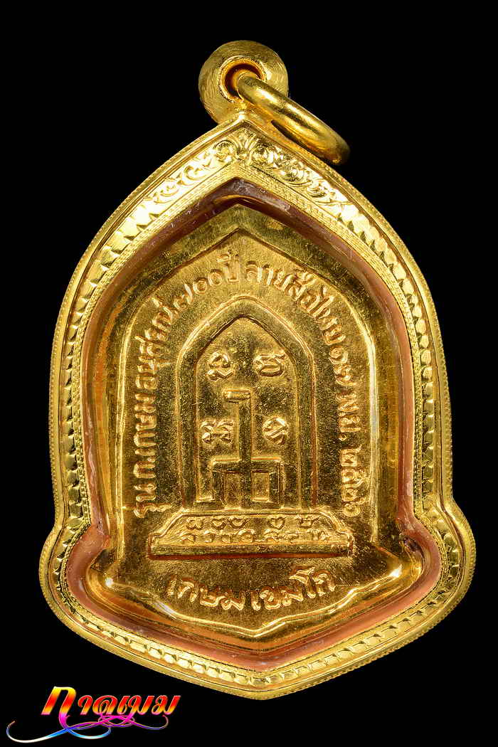 เหรียญที่หาชมได้ยากครับ เหรียญหลวงพ่อเกษม เขมโก รุ่น 700 ปี ลายสือไทย ปี 26 เนื้อทองคำ องค์ 2