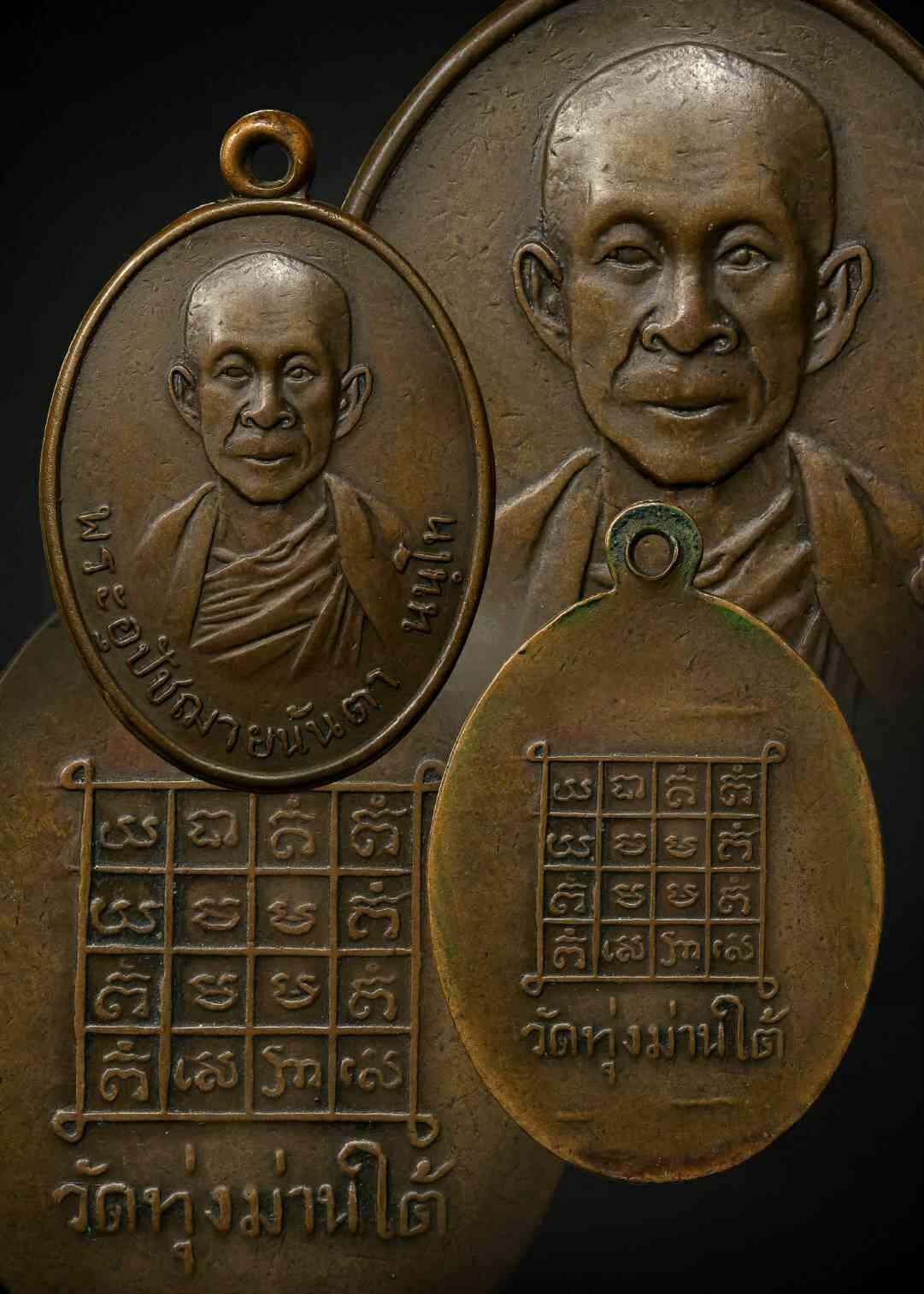 เหรียญครูบานันตาวัดทุ่งม่านใต้รุ่นแรก