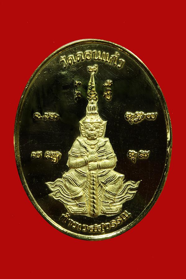 เชิญร่วมทำบุญบูชาเหรียญท้าวเวสสุวรรณ วัดดอนแก้ว อ.แมริม จ.เชียงใหม่