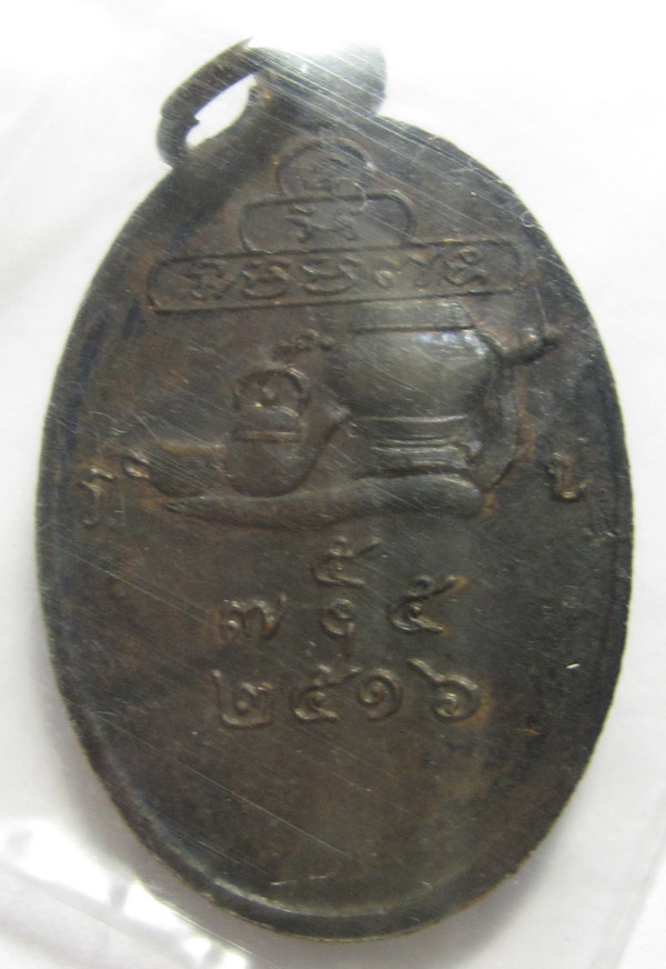 เหรียญอัฏฐบริขาร ปี๒๕๑๖ สวยและหายากครับ