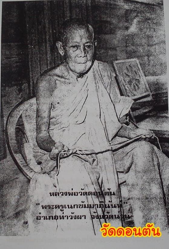 ตะกรุด 108 หลวงพ่อวัดดอนตัน แห่งเมืองน่า