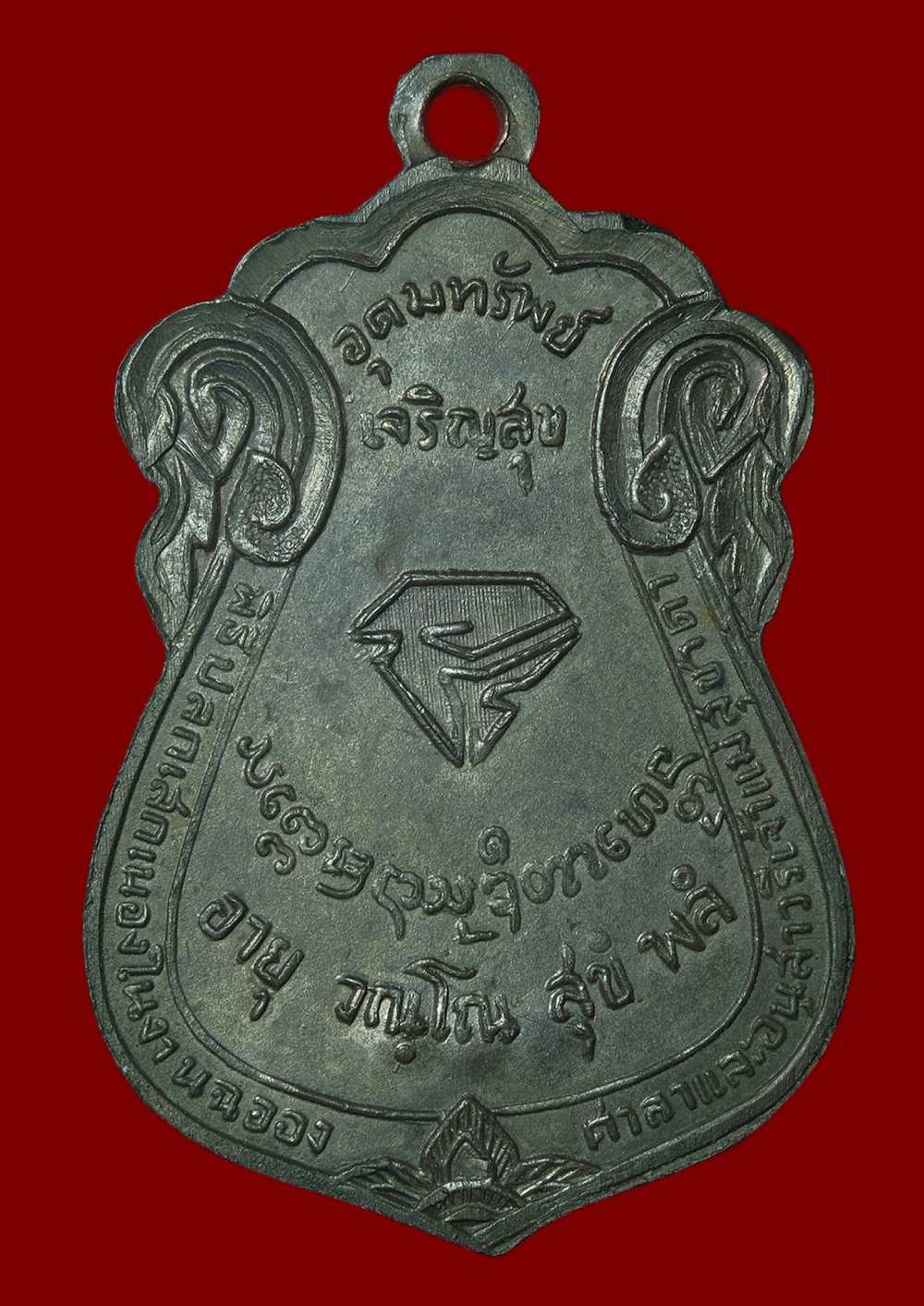 เหรียญ นวรัตน์ ลพ.เกษม ปี17 เนื้อนวโลหะ1
