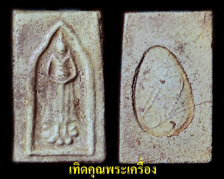 พระผงเก่าไม่ทราบที่ครับ