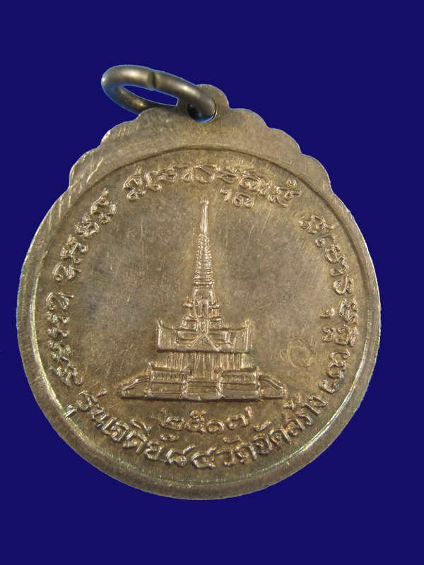 เหรียญหลวงปู่แหวน รุ่นเจดีย์ ๘๔ เนื้อเงิน ปี 17