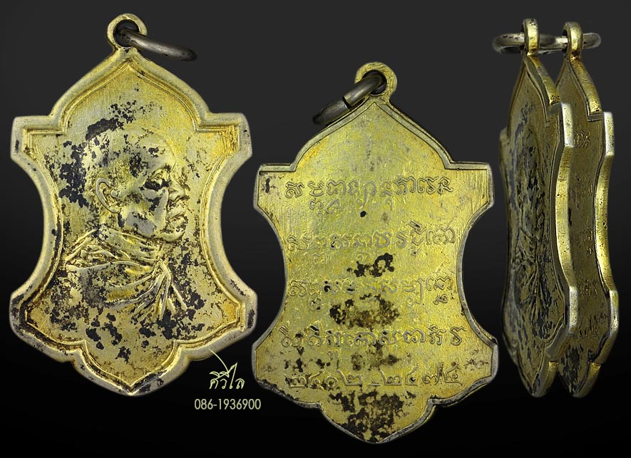 เหรียญใบสาเกกรมหลวงชินวรสิริวัฒน์ วัดราชบพิธ เนื้อเงินกะไหล่ทอง ปี 2474