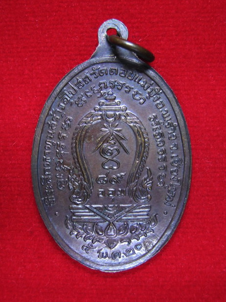 เหรียญหลวงปู่แหวน อ.อุ ม หลังเสมา ปี ๒๕๒๐ สวยเิดิมๆครับ