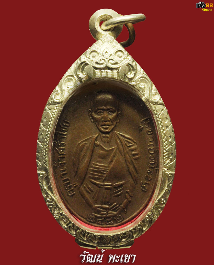 เหรียญครูบาศรีวิชัยวัดป่าซางพานิช ปี๒๕๑๑