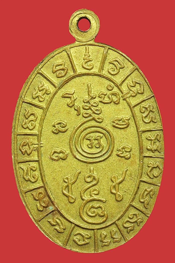 เหรียญหลวงพ่อบุญ วัดวังมะนาว จ.ราชบุรี ปี 2500 เนื้อฝาบาตร