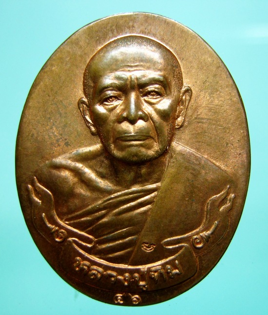 เหรียญหลวงปู่ทิม ชินบัญชรมหาปราบ วัดระหารไร่