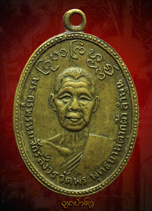 เหรียญ ฮิปปี้ ครูบาพรหมา ปี 2512