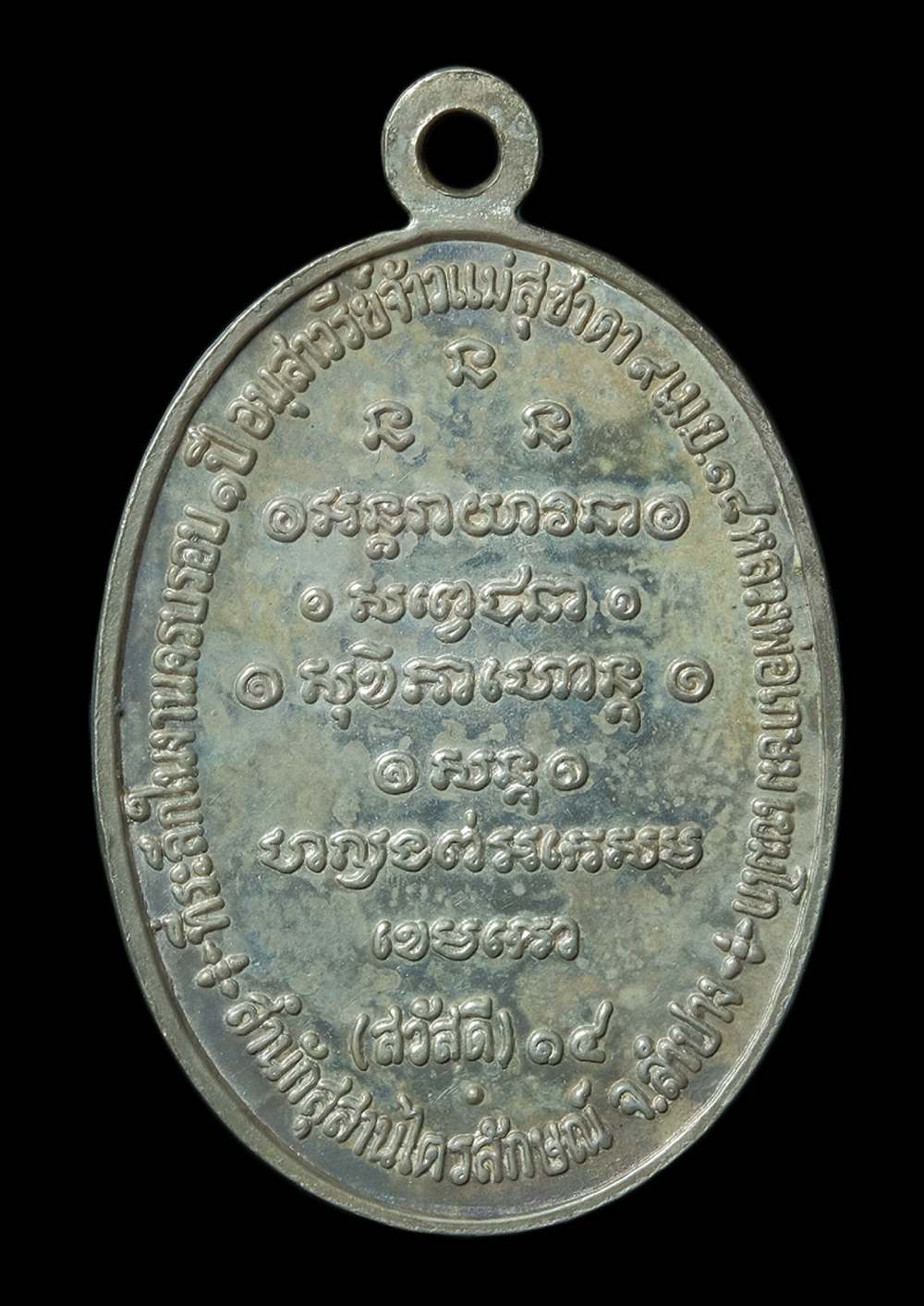 เหรียญกิ่งไผ่ ลพ.เกษม ปี18 เนื้อเงิน1