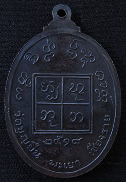 เหรียญครูบาอินโต (หน้าใหญ่) ปี๒๕๑๘ สวยๆเดิมๆมาแล้ว ครับ