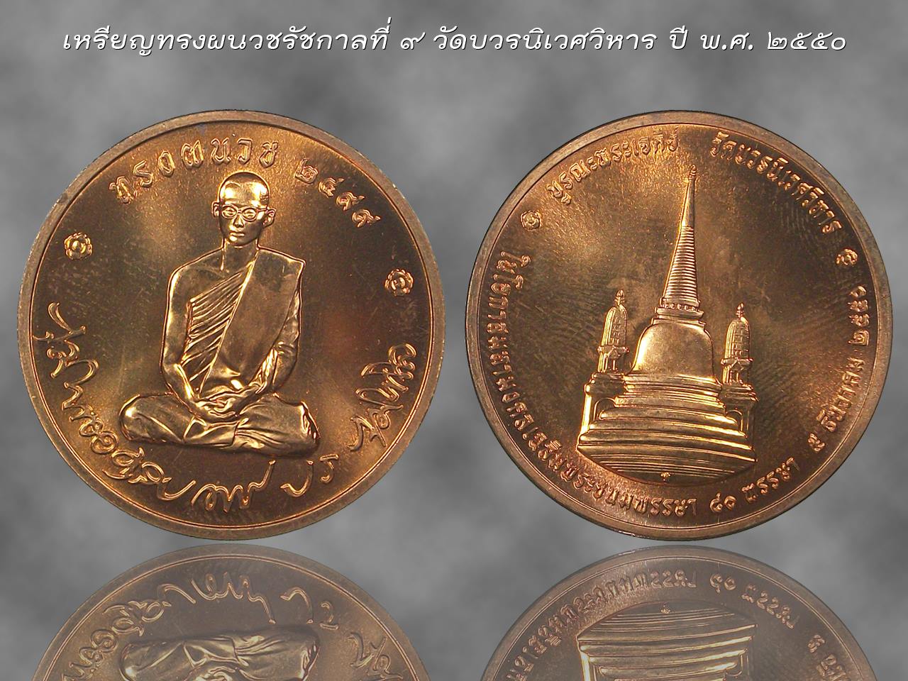 เหรียญทรงผนวช วัดบวรนิเวศวิหาร