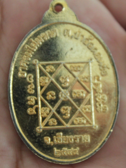 เหรียญหลวงปู่สุมโนดาบส