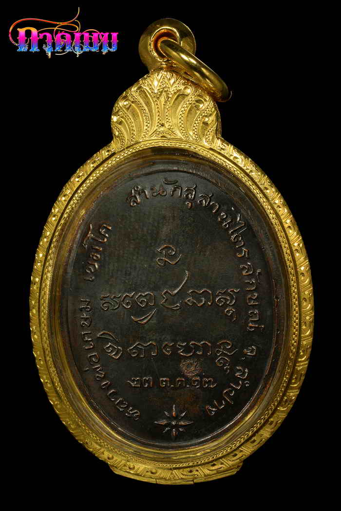 เหรียญกองพัน ปี 17 เนื้อทองแดง สวยมากมากเดิมเดิม