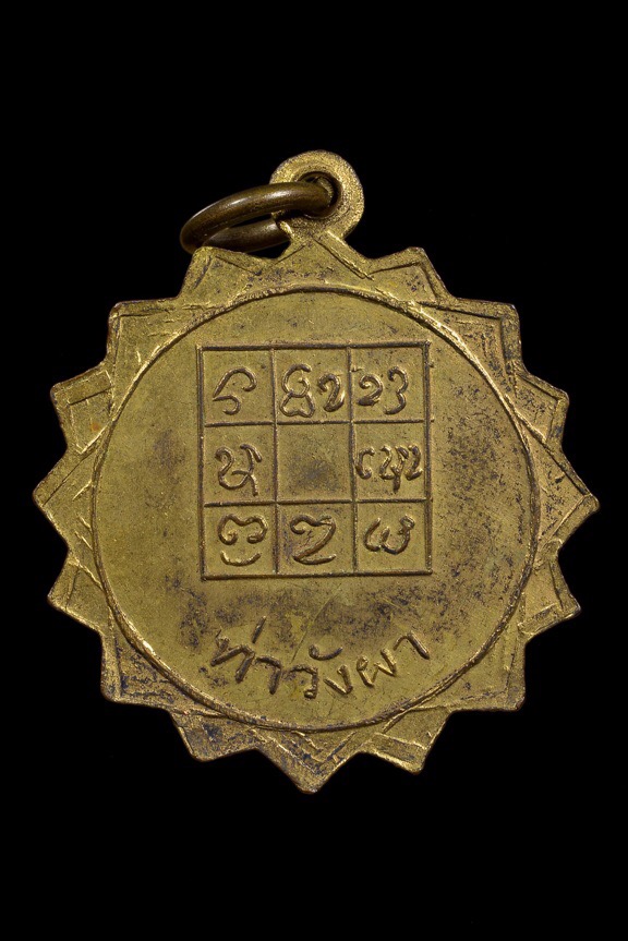 เหรียญรุ่นแรกครูบาดอนตัน