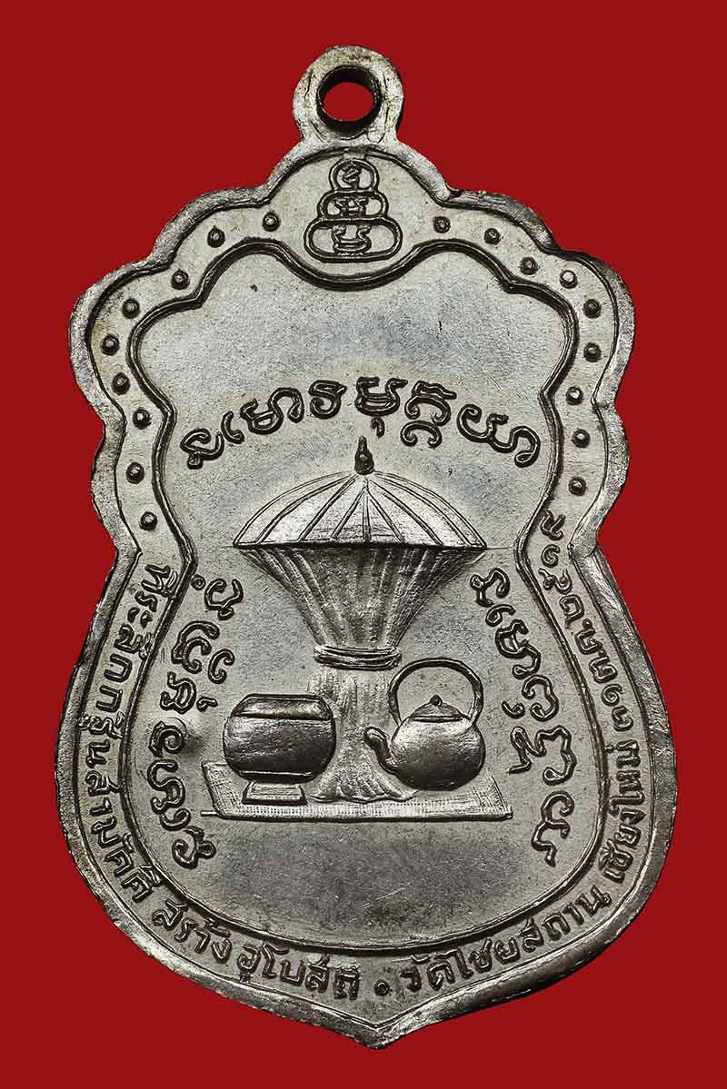 เหรียญหลวงปู่สิม พุทธาจาโร