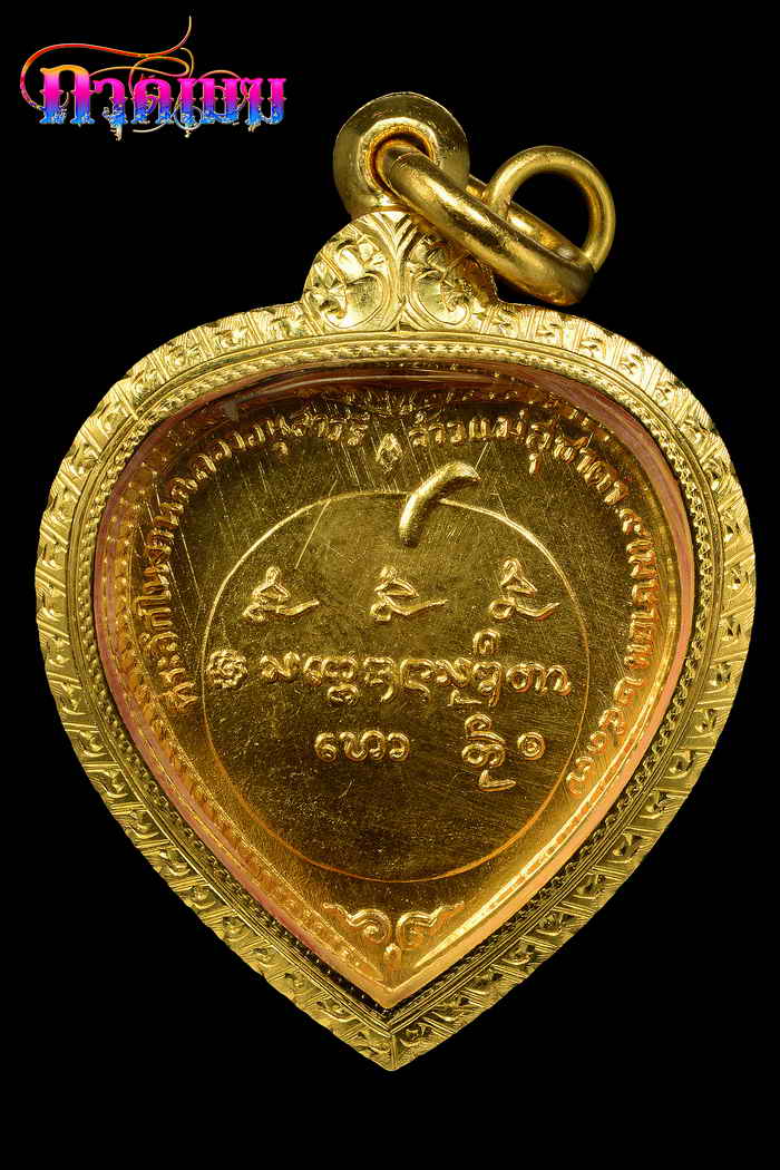 ที่สุดของความหายาก เหรียญแตงโมเนื้อทองคำ ปี 17
