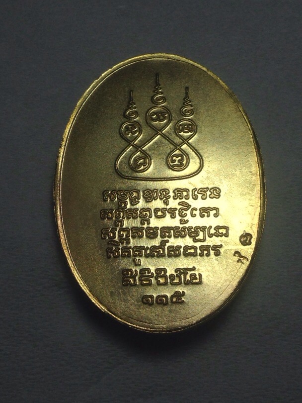 เหรียญครูบาเจ้าศรีวิชัย ปี36 เนื้อทองฝาบาตร กรรมการ สวยๆครับ