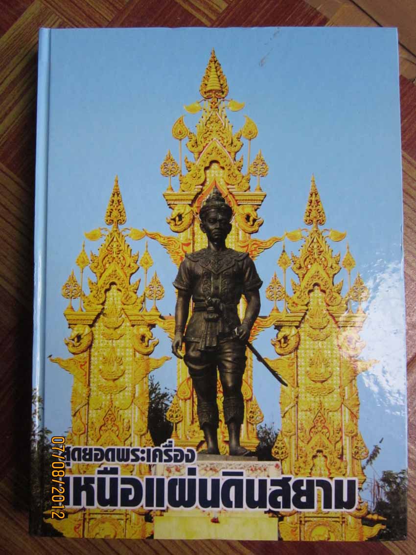 หนังสือพระเครื่องเมืองเชียงราย