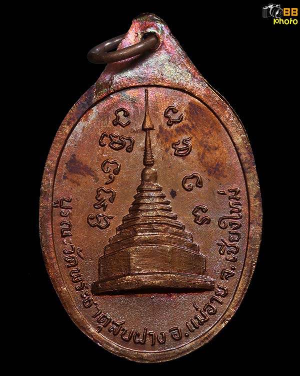 เหรียญหลวงปู่โต๊ะวัดประดู่ฉิมพลีพ.ศ.2522